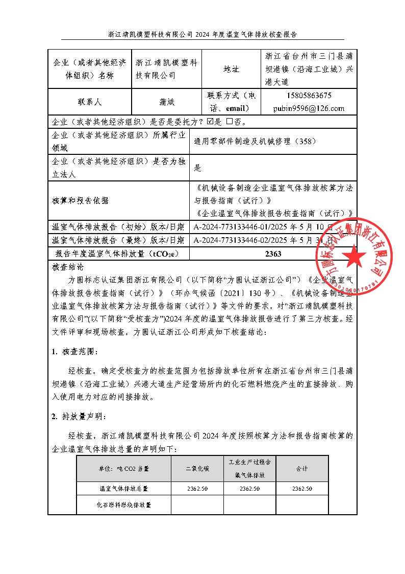 绗笁鏂?娴欐睙闈栧嚡妯″绉戞妧2024骞村害鏍告煡鎶ュ憡_Page2.png 绗笁鏂?娴欐睙闈栧嚡妯″绉戞妧2024骞村害鏍告煡鎶ュ憡_Page2.png
