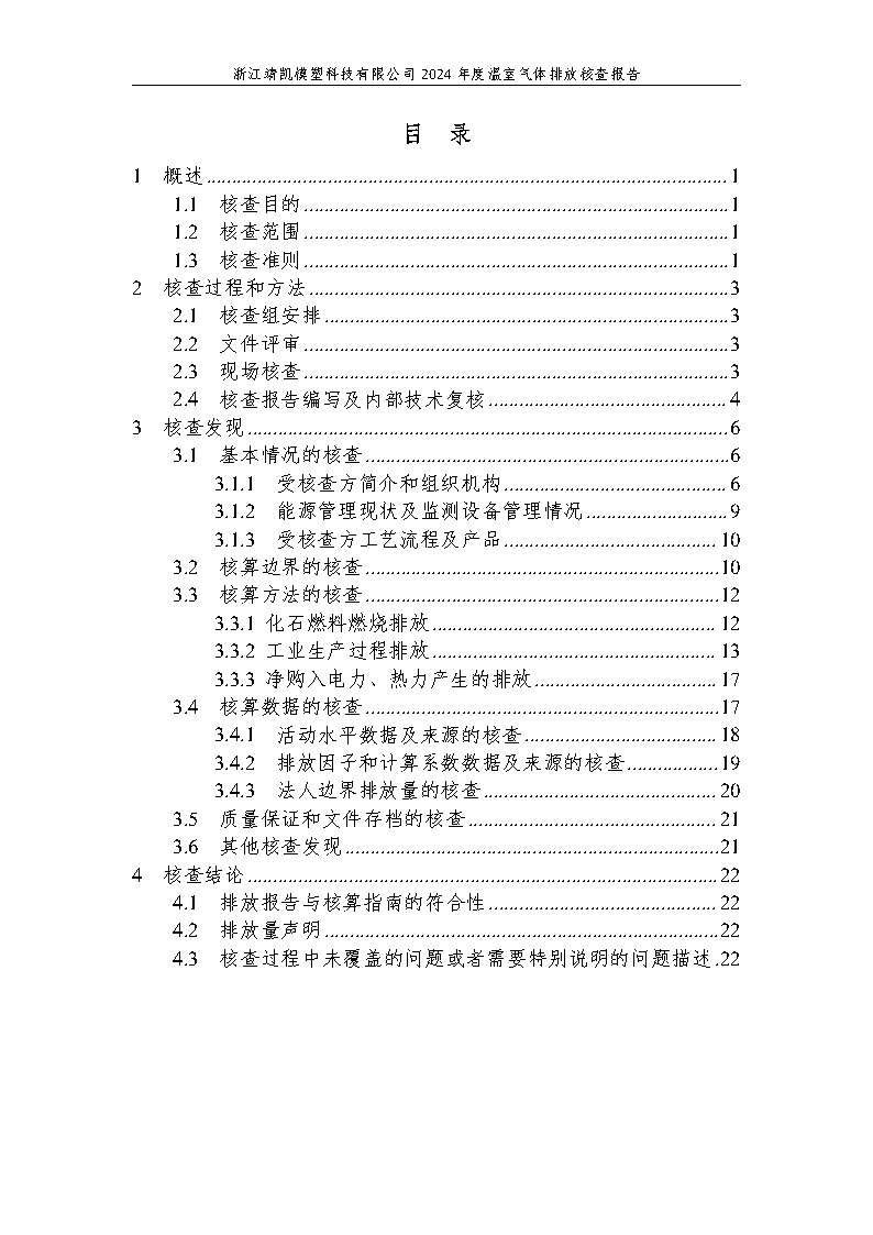绗笁鏂?娴欐睙闈栧嚡妯″绉戞妧2024骞村害鏍告煡鎶ュ憡_Page4.png 绗笁鏂?娴欐睙闈栧嚡妯″绉戞妧2024骞村害鏍告煡鎶ュ憡_Page4.png