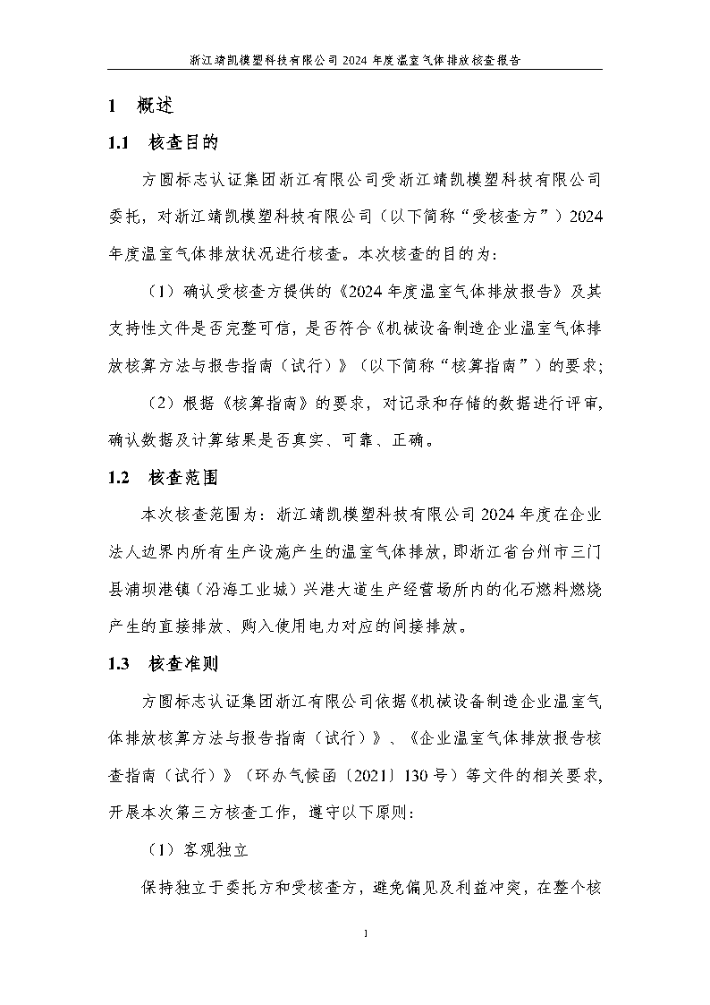 绗笁鏂?娴欐睙闈栧嚡妯″绉戞妧2024骞村害鏍告煡鎶ュ憡_Page5.png 绗笁鏂?娴欐睙闈栧嚡妯″绉戞妧2024骞村害鏍告煡鎶ュ憡_Page5.png