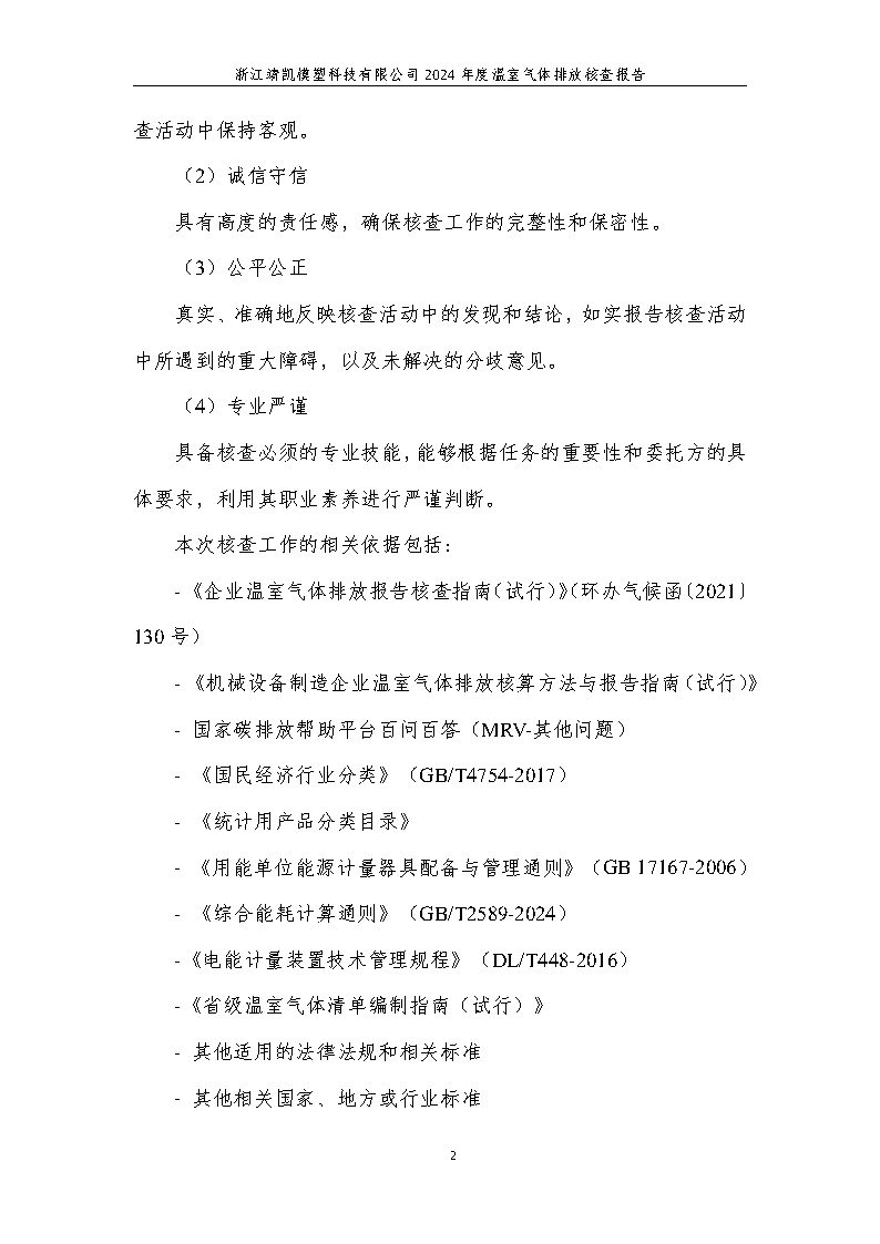绗笁鏂?娴欐睙闈栧嚡妯″绉戞妧2024骞村害鏍告煡鎶ュ憡_Page6.png 绗笁鏂?娴欐睙闈栧嚡妯″绉戞妧2024骞村害鏍告煡鎶ュ憡_Page6.png