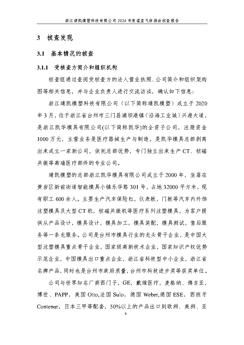 绗笁鏂?娴欐睙闈栧嚡妯″绉戞妧2024骞村害鏍告煡鎶ュ憡_Page10.png 绗笁鏂?娴欐睙闈栧嚡妯″绉戞妧2024骞村害鏍告煡鎶ュ憡_Page10.png