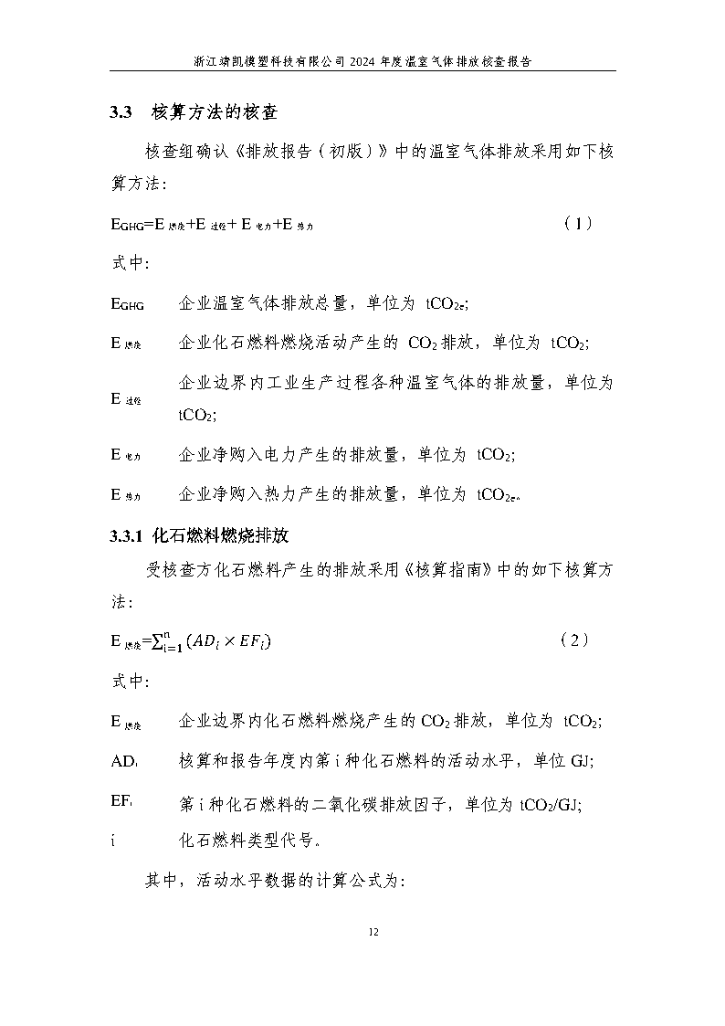 绗笁鏂?娴欐睙闈栧嚡妯″绉戞妧2024骞村害鏍告煡鎶ュ憡_Page16.png 绗笁鏂?娴欐睙闈栧嚡妯″绉戞妧2024骞村害鏍告煡鎶ュ憡_Page16.png