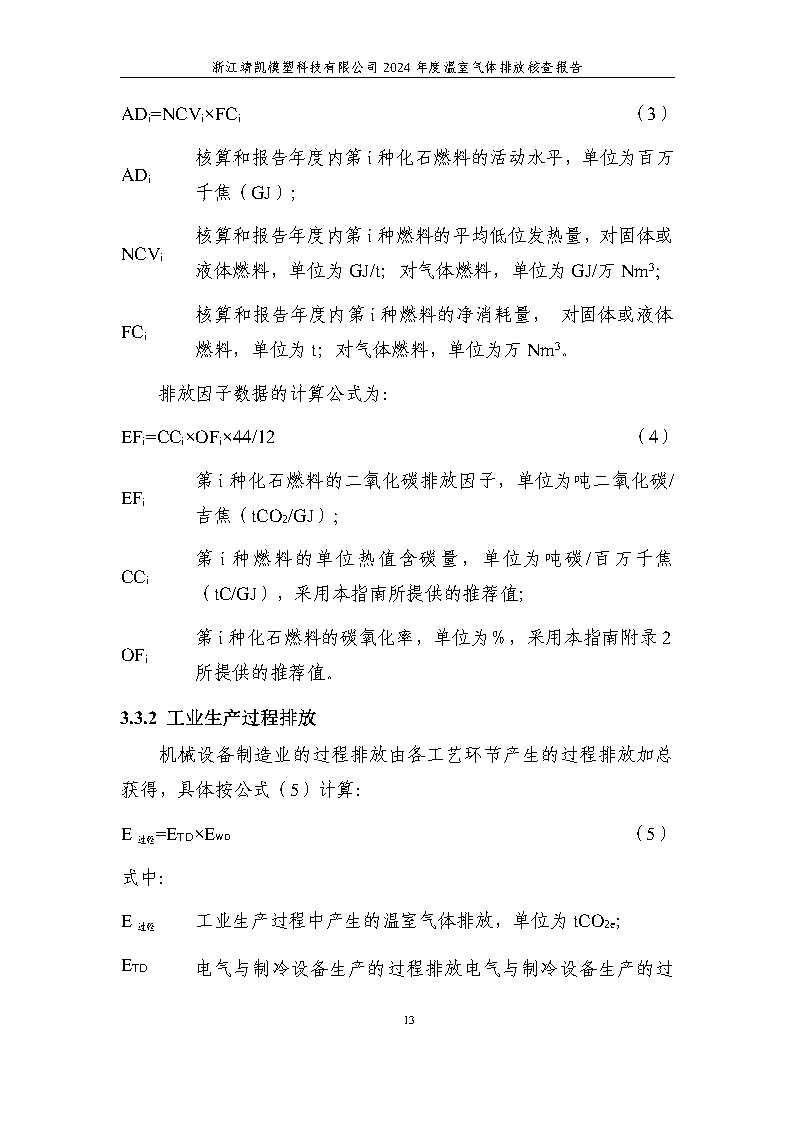 绗笁鏂?娴欐睙闈栧嚡妯″绉戞妧2024骞村害鏍告煡鎶ュ憡_Page17.png 绗笁鏂?娴欐睙闈栧嚡妯″绉戞妧2024骞村害鏍告煡鎶ュ憡_Page17.png