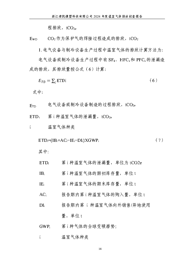 绗笁鏂?娴欐睙闈栧嚡妯″绉戞妧2024骞村害鏍告煡鎶ュ憡_Page18.png 绗笁鏂?娴欐睙闈栧嚡妯″绉戞妧2024骞村害鏍告煡鎶ュ憡_Page18.png