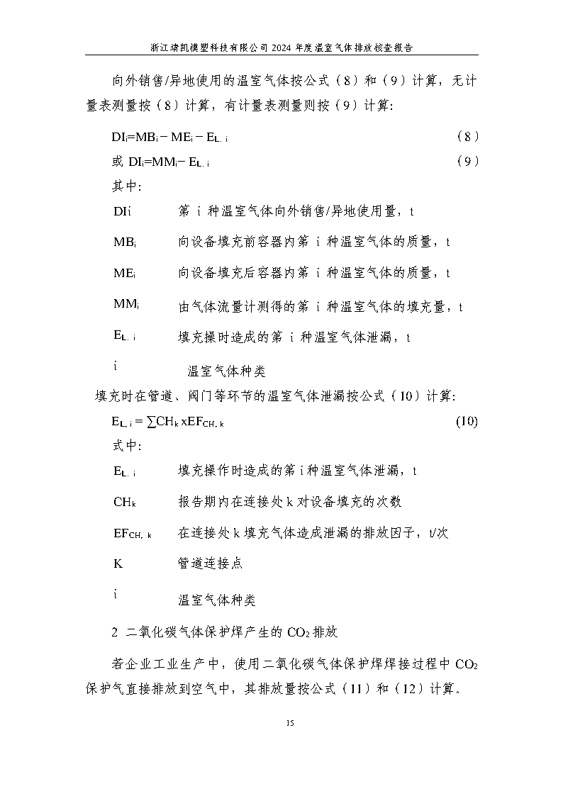 绗笁鏂?娴欐睙闈栧嚡妯″绉戞妧2024骞村害鏍告煡鎶ュ憡_Page19.png 绗笁鏂?娴欐睙闈栧嚡妯″绉戞妧2024骞村害鏍告煡鎶ュ憡_Page19.png