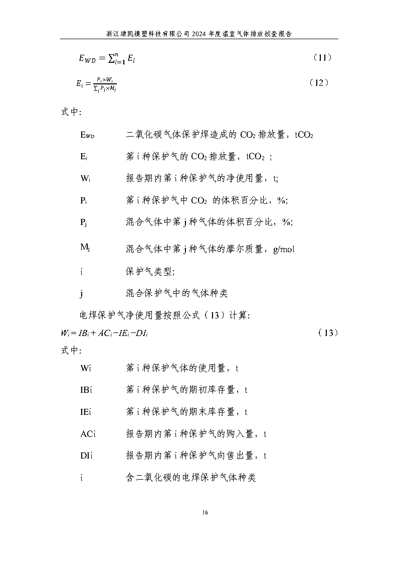 绗笁鏂?娴欐睙闈栧嚡妯″绉戞妧2024骞村害鏍告煡鎶ュ憡_Page20.png 绗笁鏂?娴欐睙闈栧嚡妯″绉戞妧2024骞村害鏍告煡鎶ュ憡_Page20.png