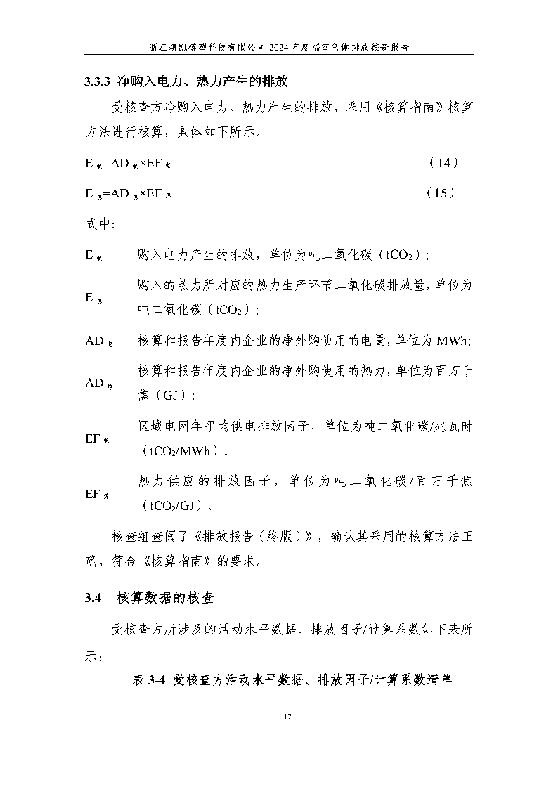 绗笁鏂?娴欐睙闈栧嚡妯″绉戞妧2024骞村害鏍告煡鎶ュ憡_Page21.png 绗笁鏂?娴欐睙闈栧嚡妯″绉戞妧2024骞村害鏍告煡鎶ュ憡_Page21.png