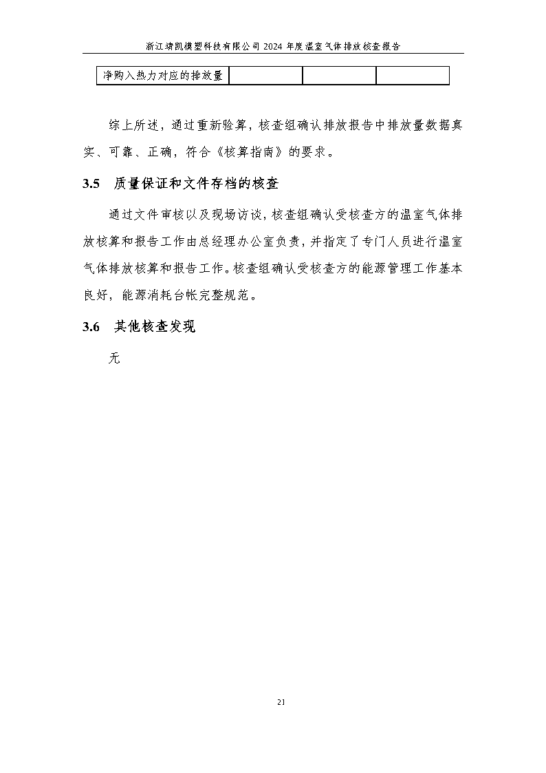 绗笁鏂?娴欐睙闈栧嚡妯″绉戞妧2024骞村害鏍告煡鎶ュ憡_Page25.png 绗笁鏂?娴欐睙闈栧嚡妯″绉戞妧2024骞村害鏍告煡鎶ュ憡_Page25.png
