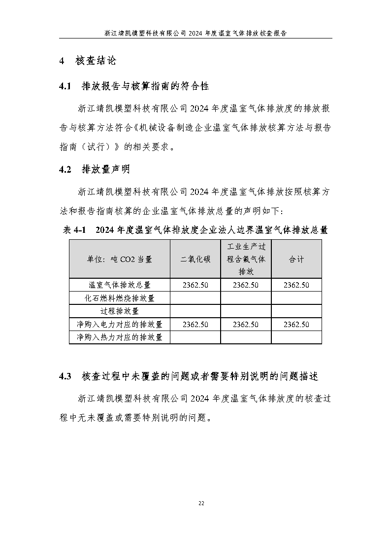 绗笁鏂?娴欐睙闈栧嚡妯″绉戞妧2024骞村害鏍告煡鎶ュ憡_Page26.png 绗笁鏂?娴欐睙闈栧嚡妯″绉戞妧2024骞村害鏍告煡鎶ュ憡_Page26.png