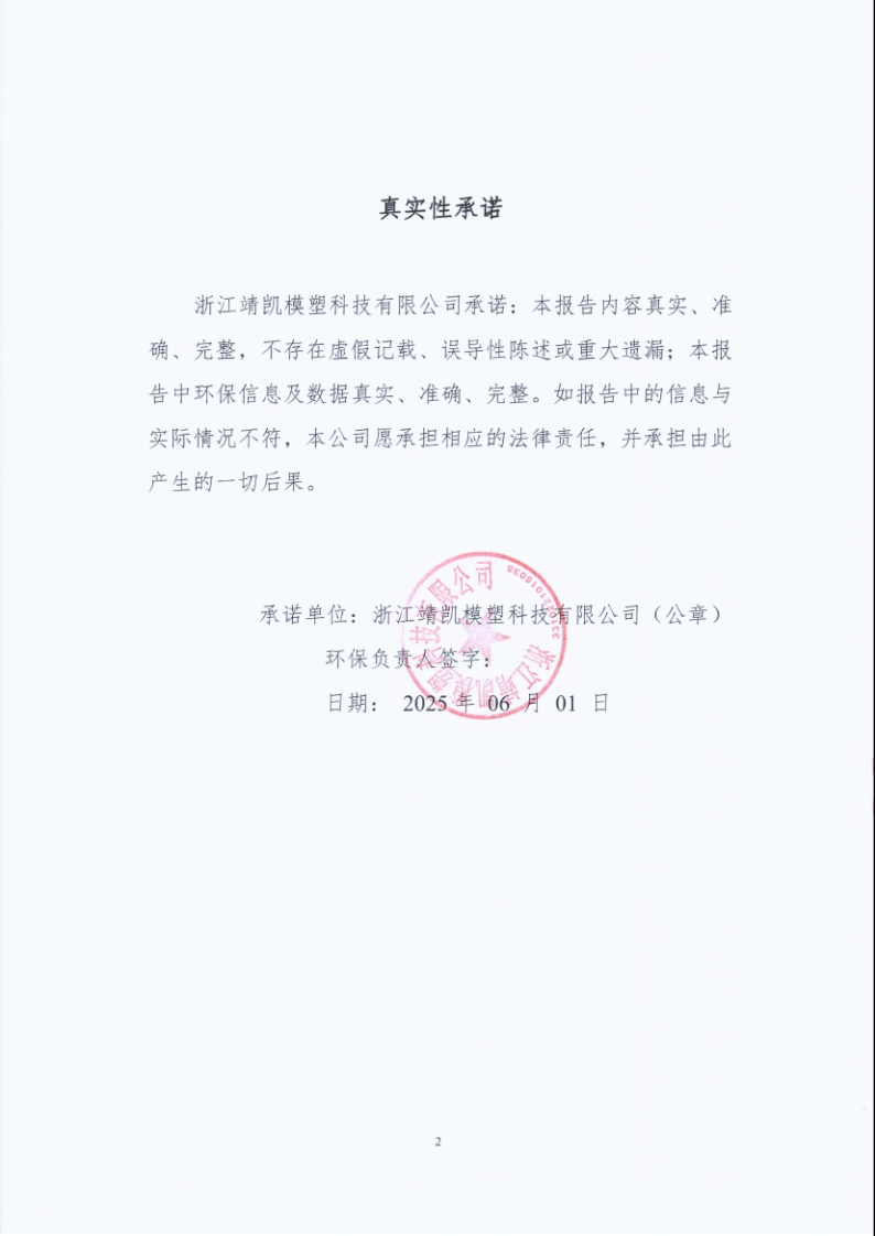 闈栧嚡妯″-2024骞村害鐜淇℃伅鎶湶鎶ュ憡_Page2.png 闈栧嚡妯″-2024骞村害鐜淇℃伅鎶湶鎶ュ憡_Page2.png