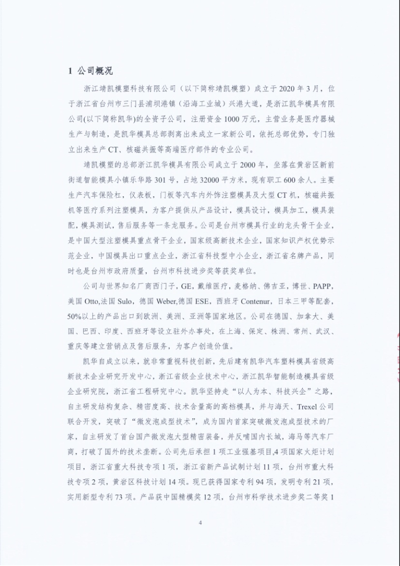 闈栧嚡妯″-2024骞村害鐜淇℃伅鎶湶鎶ュ憡_Page4.png 闈栧嚡妯″-2024骞村害鐜淇℃伅鎶湶鎶ュ憡_Page4.png