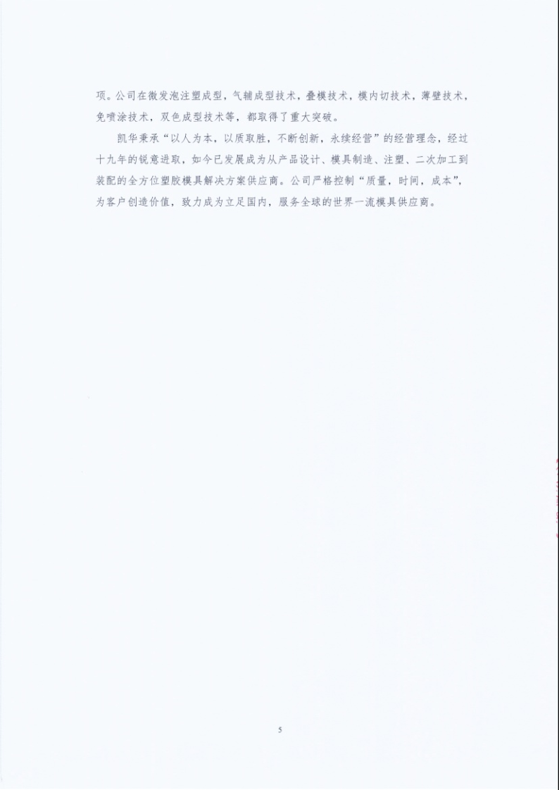 闈栧嚡妯″-2024骞村害鐜淇℃伅鎶湶鎶ュ憡_Page5.png 闈栧嚡妯″-2024骞村害鐜淇℃伅鎶湶鎶ュ憡_Page5.png