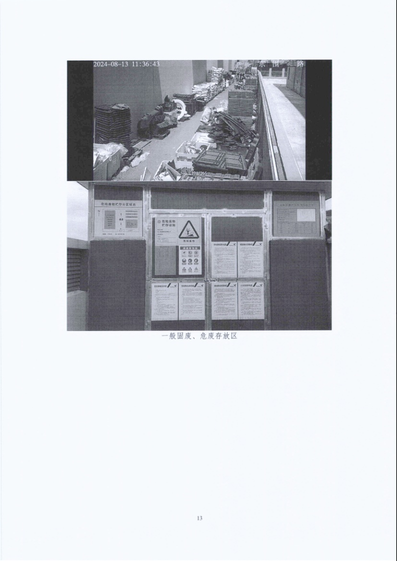 闈栧嚡妯″-2024骞村害鐜淇℃伅鎶湶鎶ュ憡_Page13.png 闈栧嚡妯″-2024骞村害鐜淇℃伅鎶湶鎶ュ憡_Page13.png