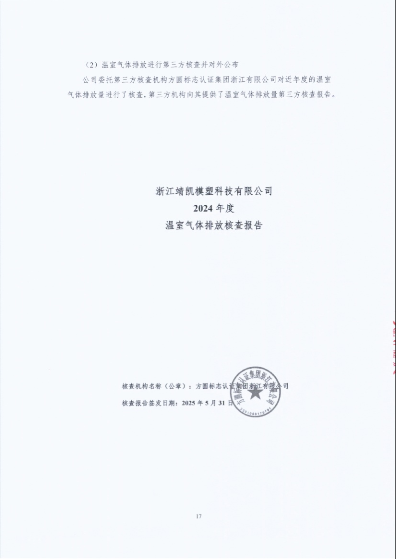 闈栧嚡妯″-2024骞村害鐜淇℃伅鎶湶鎶ュ憡_Page17.png 闈栧嚡妯″-2024骞村害鐜淇℃伅鎶湶鎶ュ憡_Page17.png