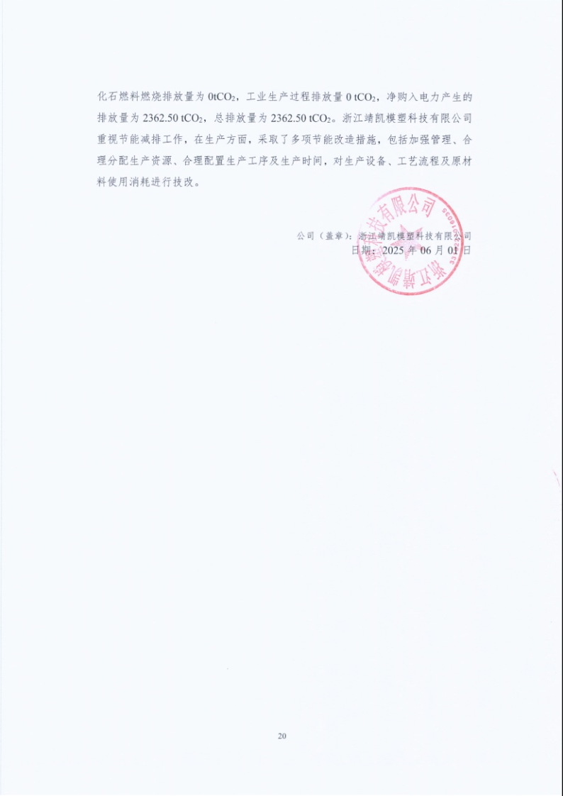 闈栧嚡妯″-2024骞村害鐜淇℃伅鎶湶鎶ュ憡_Page20.png 闈栧嚡妯″-2024骞村害鐜淇℃伅鎶湶鎶ュ憡_Page20.png