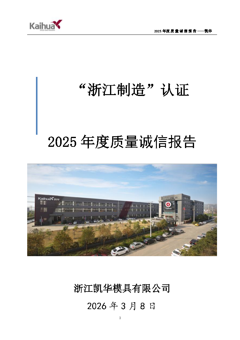 14-璐ㄩ噺璇氫俊鎶ュ憡鈥斿嚡鍗?1)_Page1.png