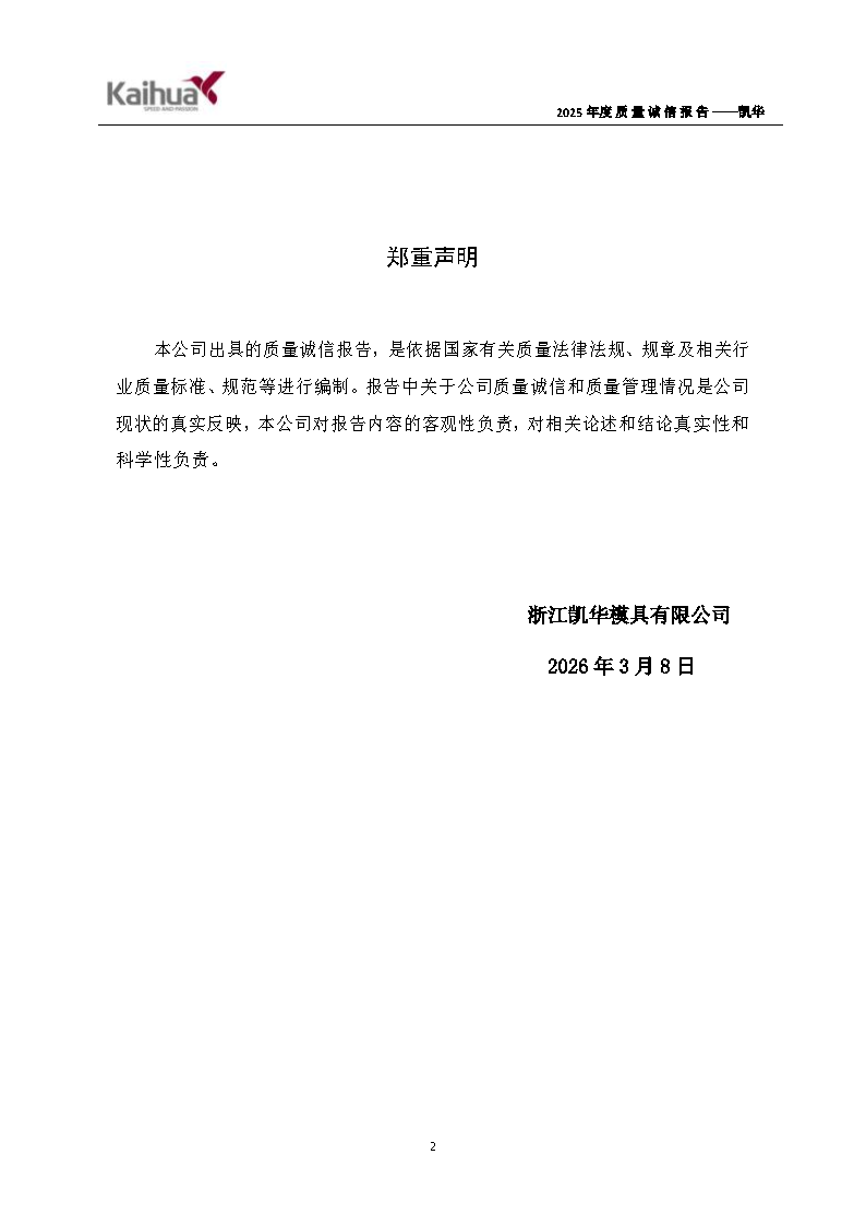 14-璐ㄩ噺璇氫俊鎶ュ憡鈥斿嚡鍗?1)_Page2.png
