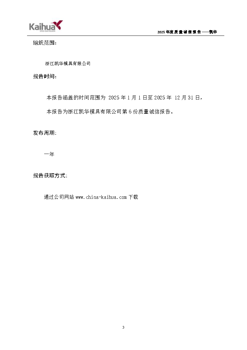 14-璐ㄩ噺璇氫俊鎶ュ憡鈥斿嚡鍗?1)_Page3.png