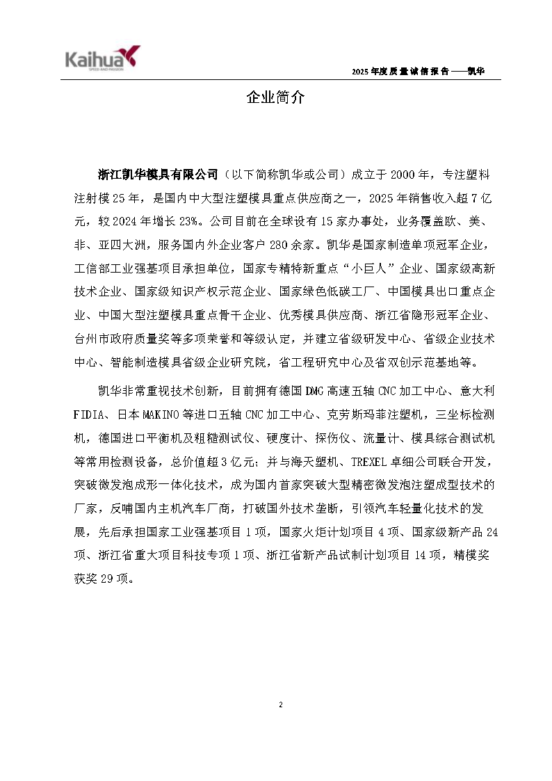 14-璐ㄩ噺璇氫俊鎶ュ憡鈥斿嚡鍗?1)_Page5.png