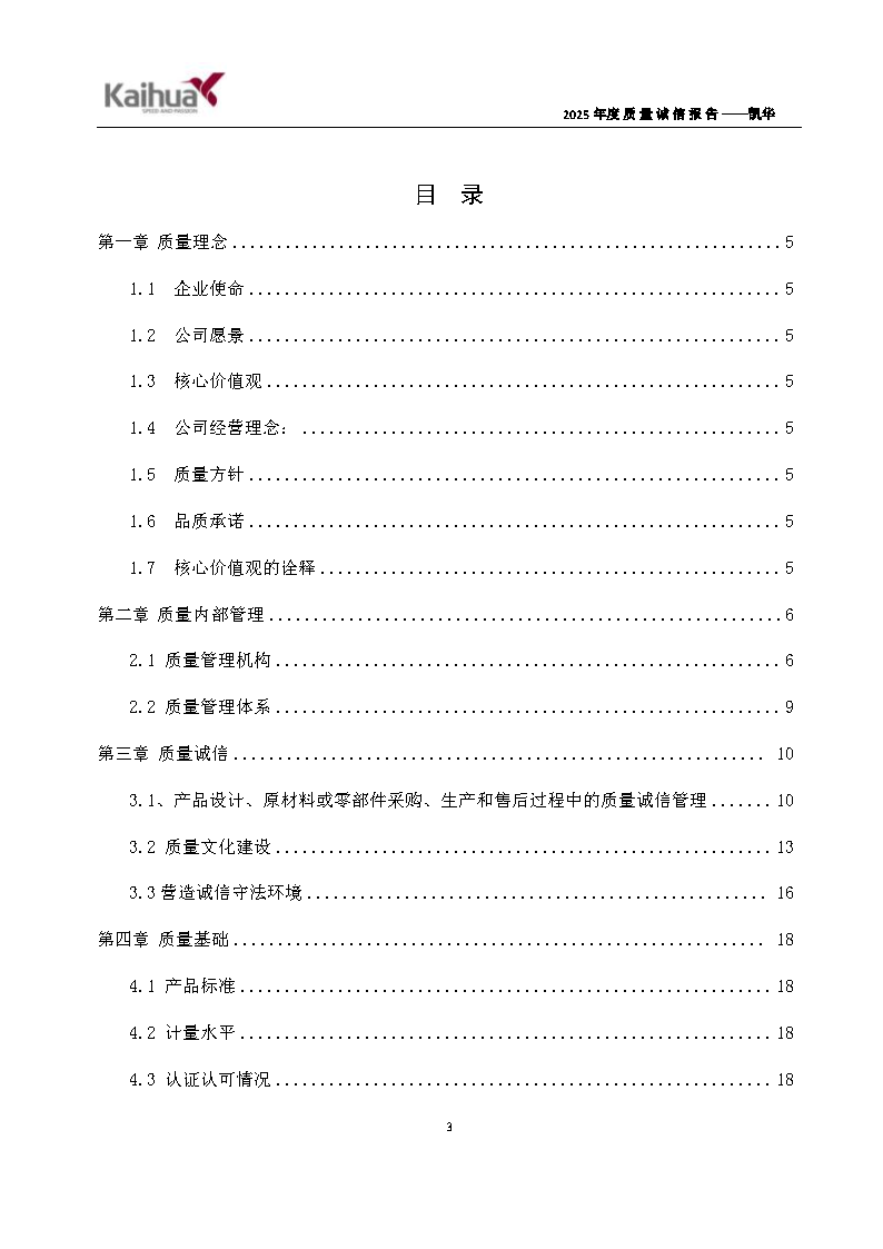 14-璐ㄩ噺璇氫俊鎶ュ憡鈥斿嚡鍗?1)_Page6.png