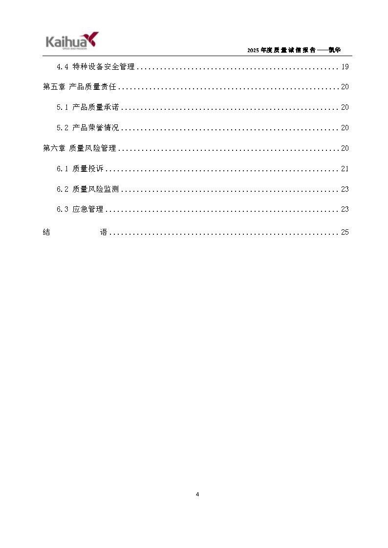14-璐ㄩ噺璇氫俊鎶ュ憡鈥斿嚡鍗?1)_Page7.png