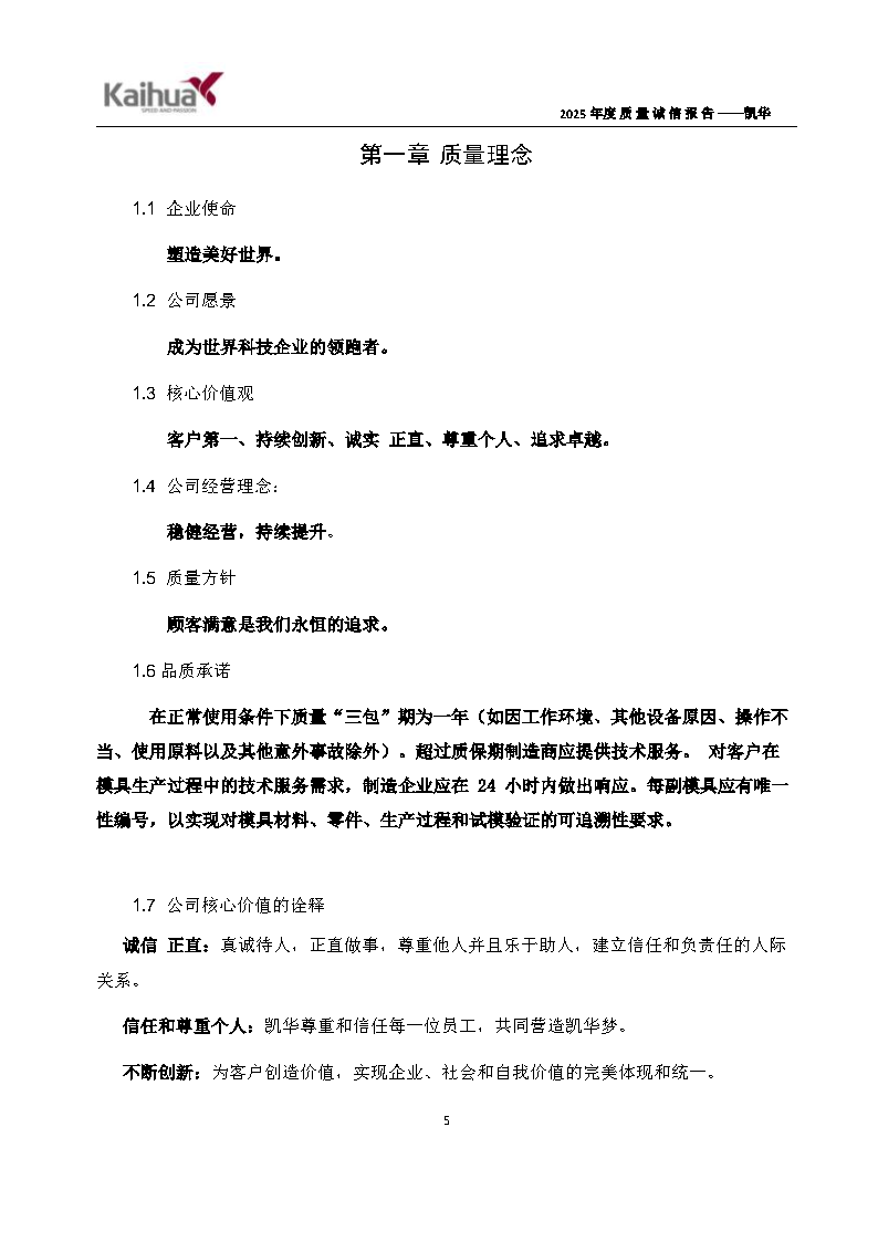 14-璐ㄩ噺璇氫俊鎶ュ憡鈥斿嚡鍗?1)_Page8.png