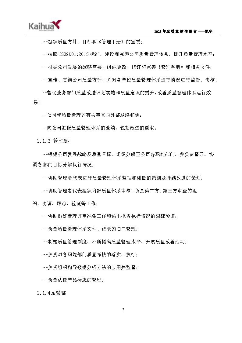 14-璐ㄩ噺璇氫俊鎶ュ憡鈥斿嚡鍗?1)_Page10.png