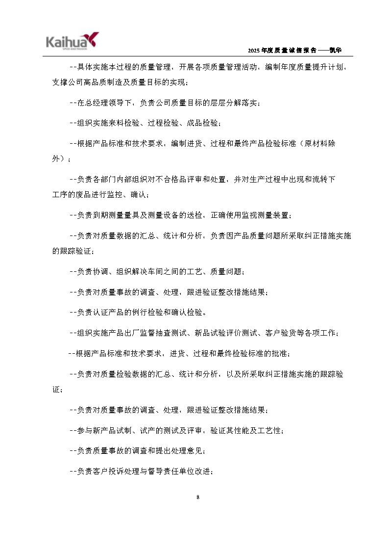 14-璐ㄩ噺璇氫俊鎶ュ憡鈥斿嚡鍗?1)_Page11.png