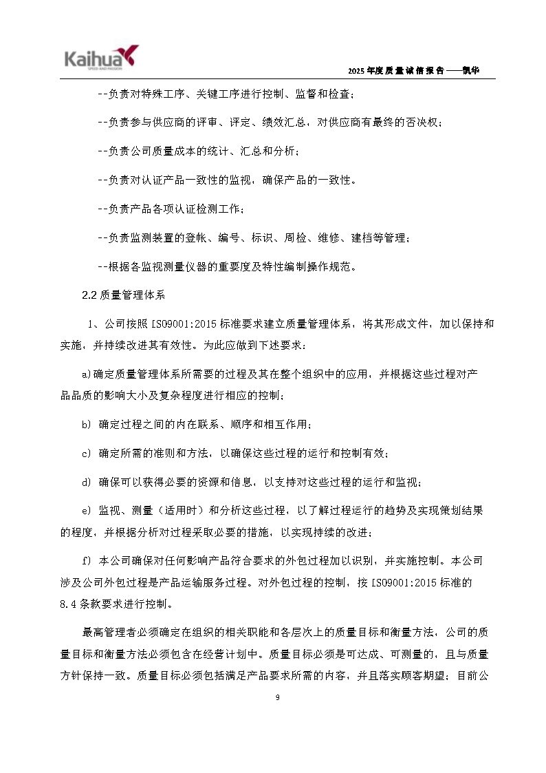 14-璐ㄩ噺璇氫俊鎶ュ憡鈥斿嚡鍗?1)_Page12.png
