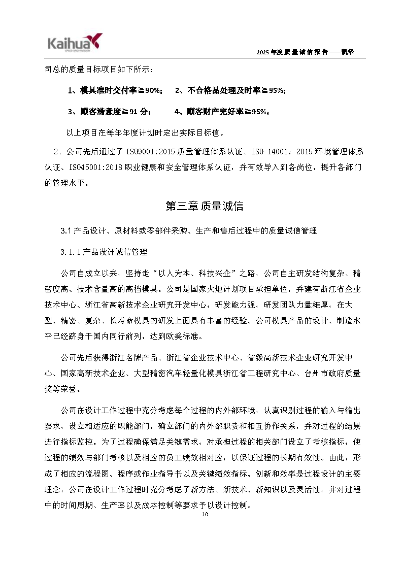 14-璐ㄩ噺璇氫俊鎶ュ憡鈥斿嚡鍗?1)_Page13.png