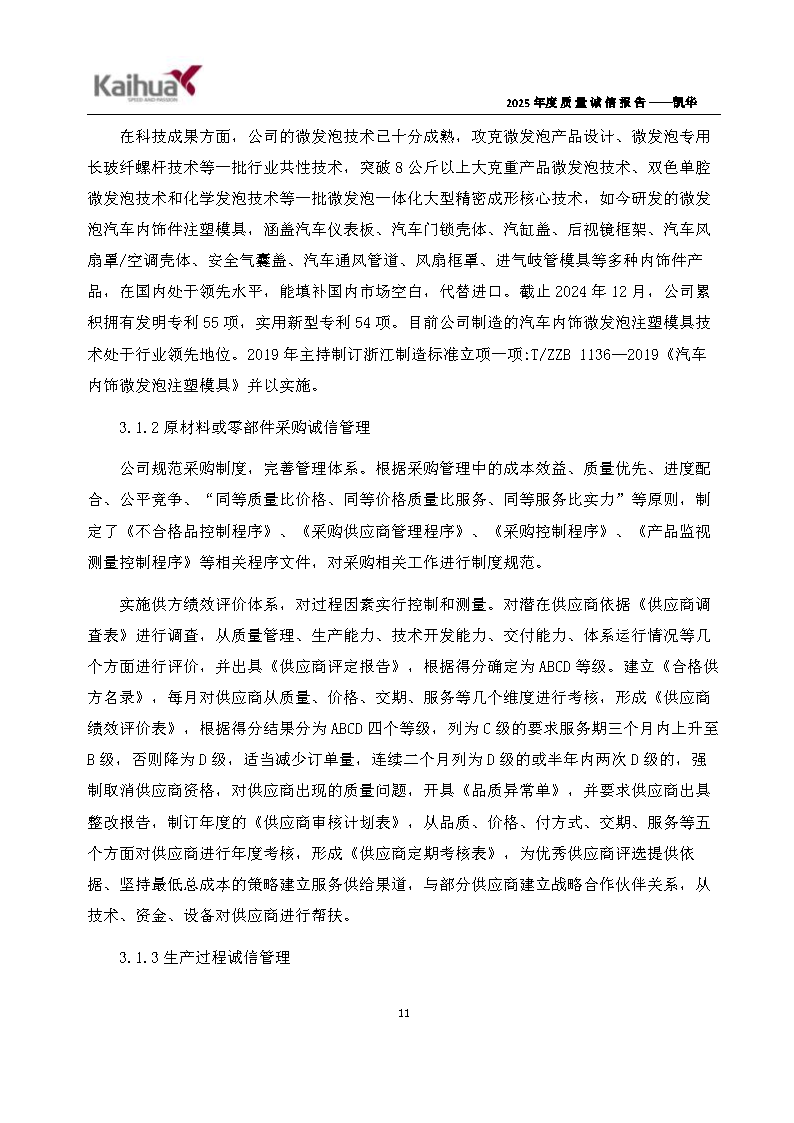 14-璐ㄩ噺璇氫俊鎶ュ憡鈥斿嚡鍗?1)_Page14.png