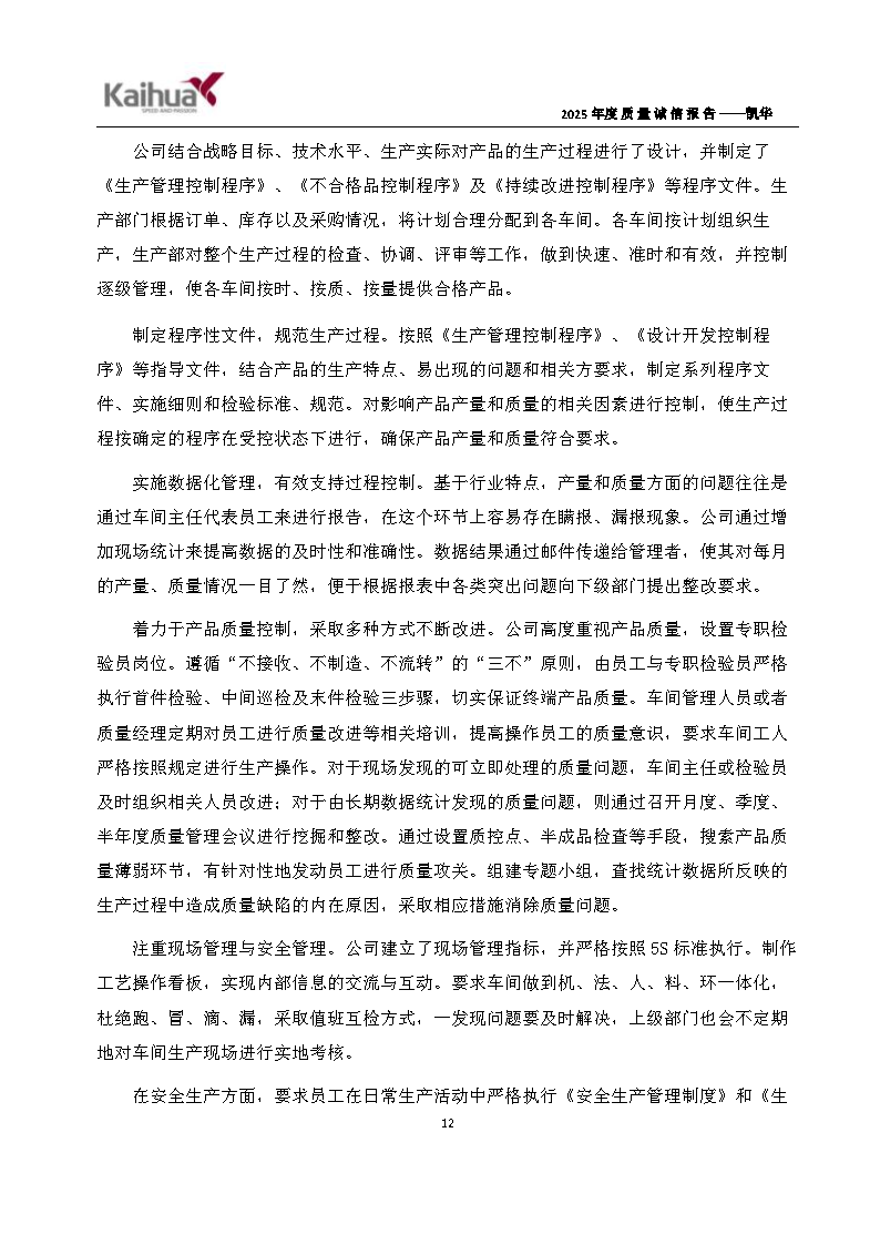 14-璐ㄩ噺璇氫俊鎶ュ憡鈥斿嚡鍗?1)_Page15.png