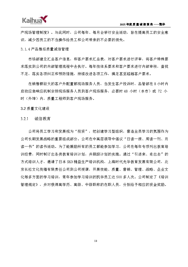 14-璐ㄩ噺璇氫俊鎶ュ憡鈥斿嚡鍗?1)_Page16.png