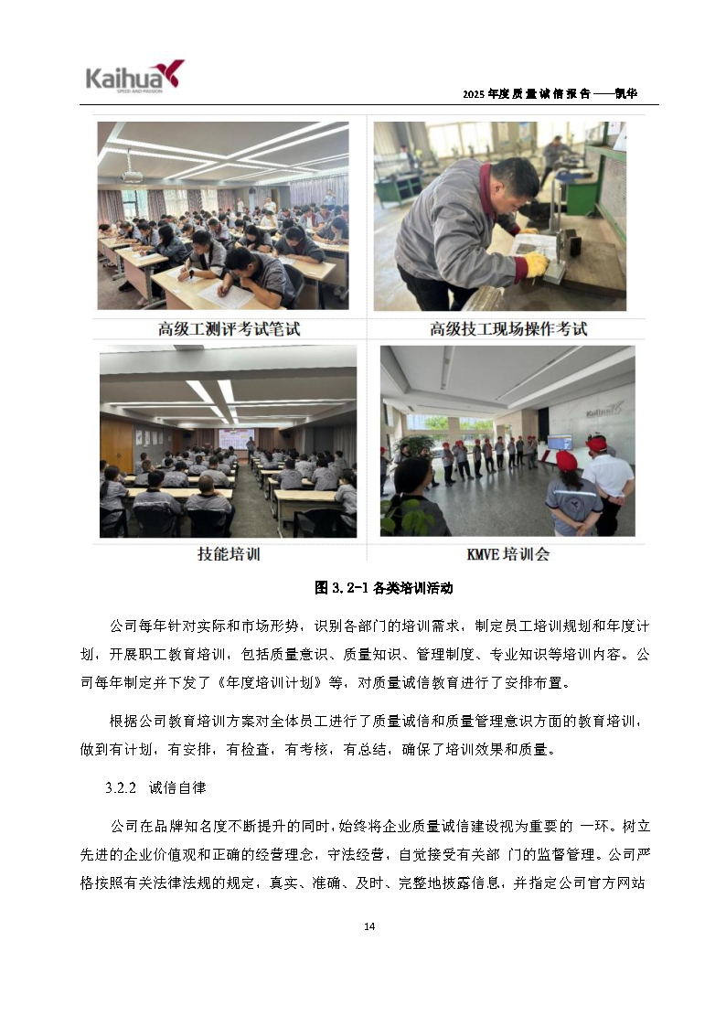 14-璐ㄩ噺璇氫俊鎶ュ憡鈥斿嚡鍗?1)_Page17.png