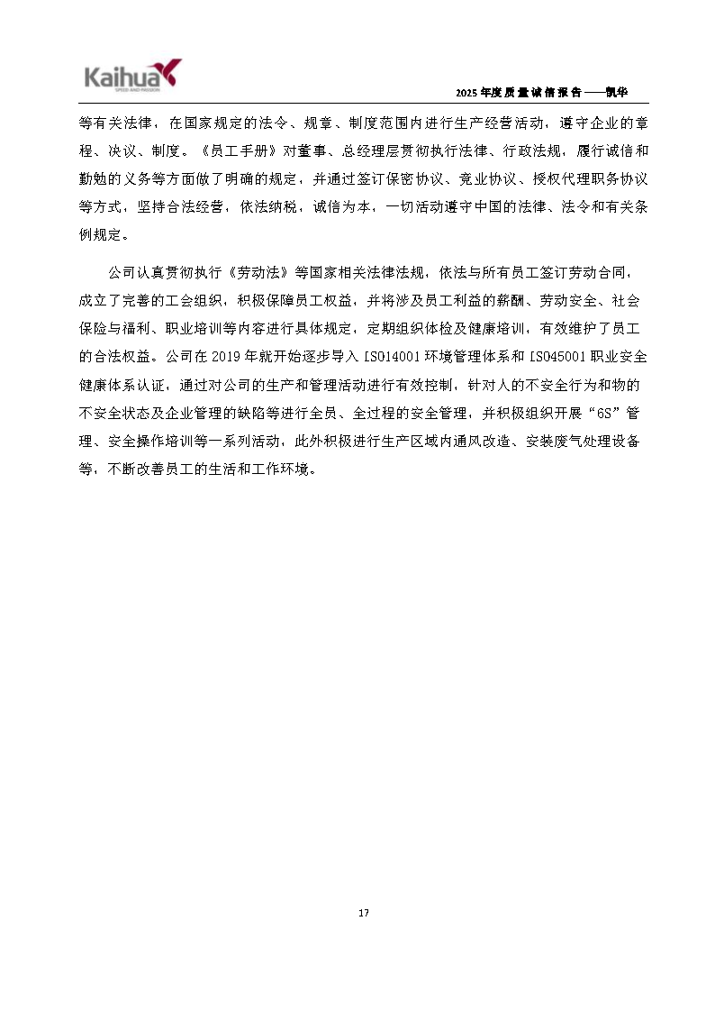 14-璐ㄩ噺璇氫俊鎶ュ憡鈥斿嚡鍗?1)_Page20.png