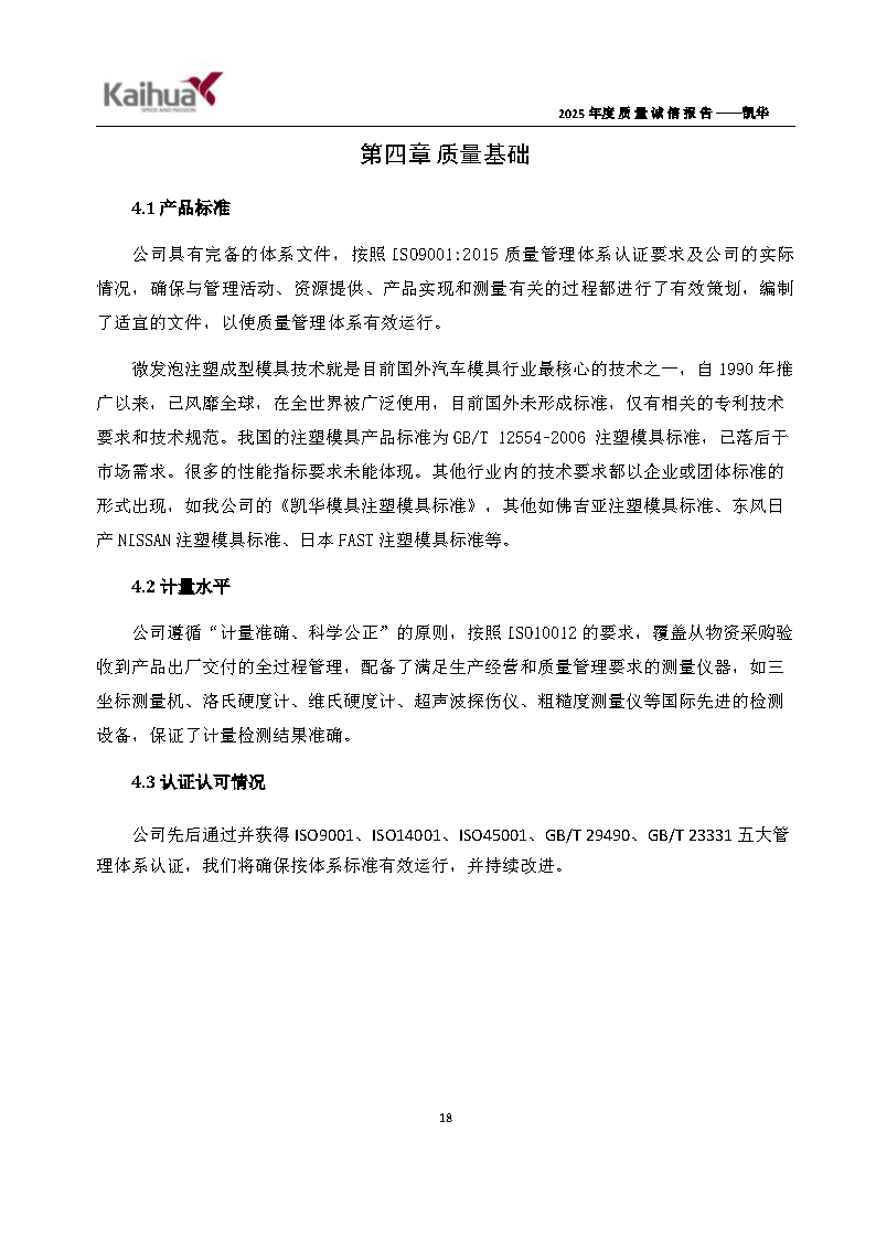 14-璐ㄩ噺璇氫俊鎶ュ憡鈥斿嚡鍗?1)_Page21.png
