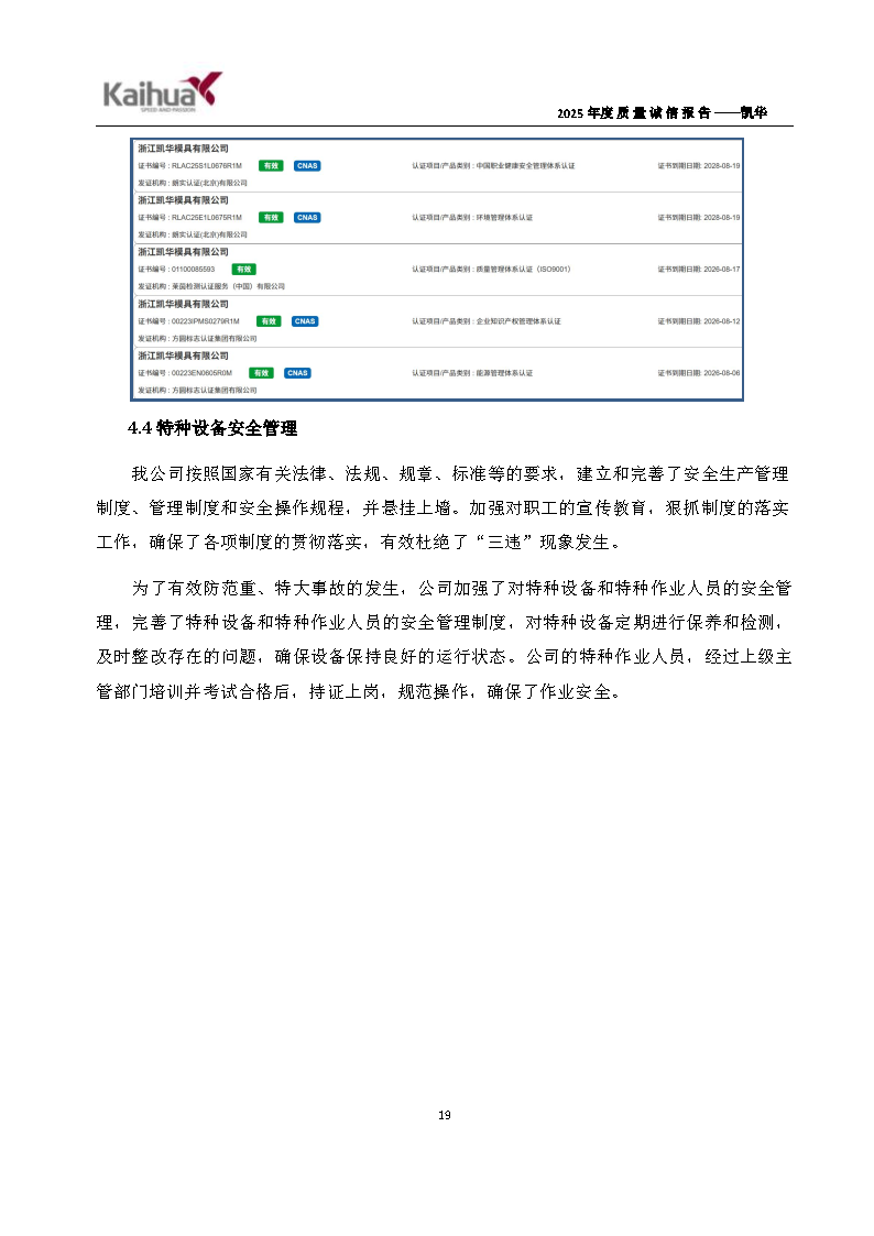14-璐ㄩ噺璇氫俊鎶ュ憡鈥斿嚡鍗?1)_Page22.png