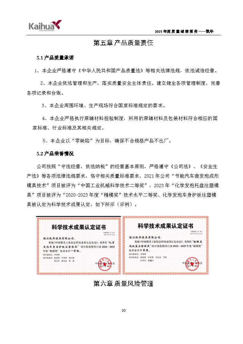 14-璐ㄩ噺璇氫俊鎶ュ憡鈥斿嚡鍗?1)_Page23.png