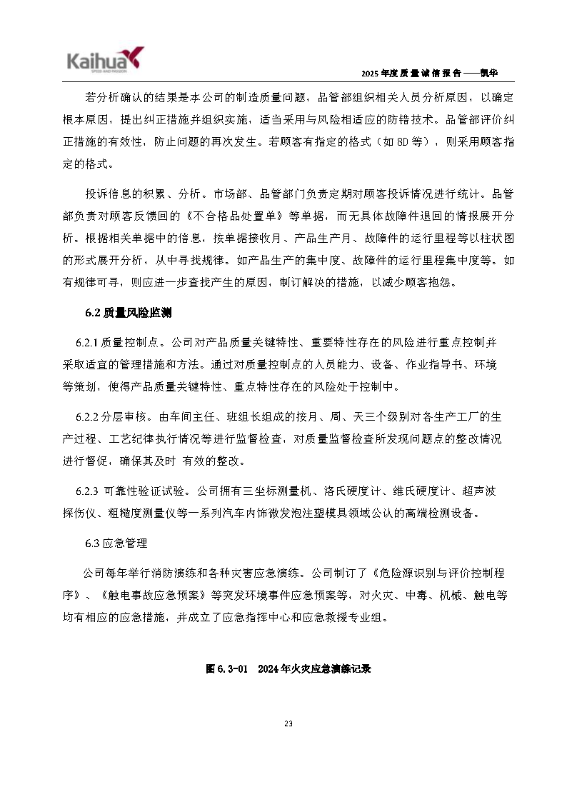 14-璐ㄩ噺璇氫俊鎶ュ憡鈥斿嚡鍗?1)_Page26.png