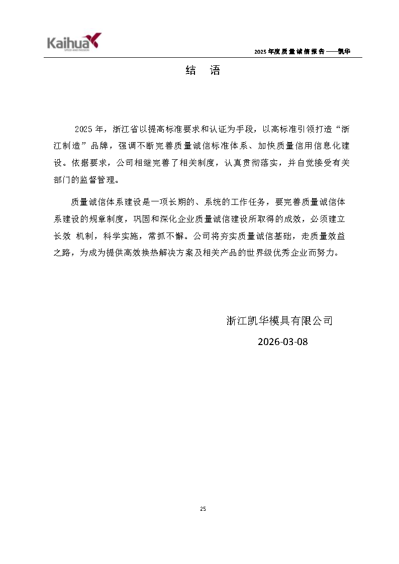 14-璐ㄩ噺璇氫俊鎶ュ憡鈥斿嚡鍗?1)_Page28.png