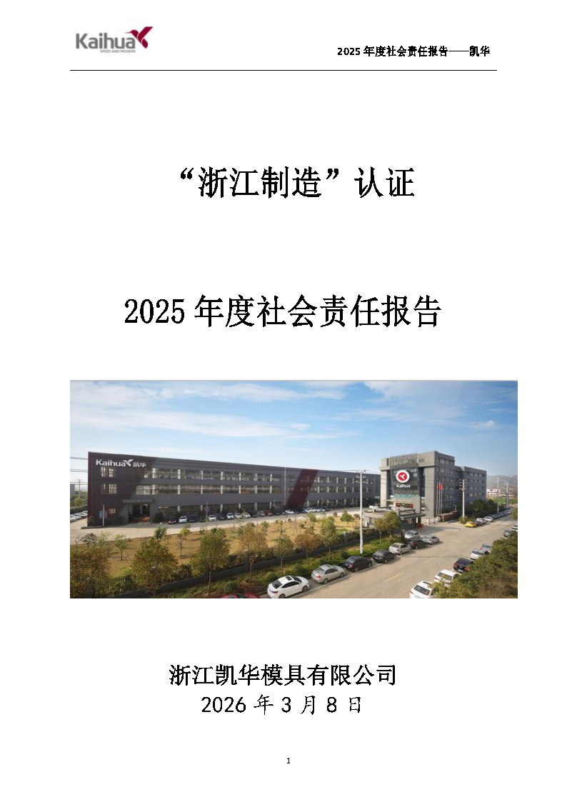 14-绀句細璐ｄ换鎶ュ憡-鍑崕(1)_Page1.png