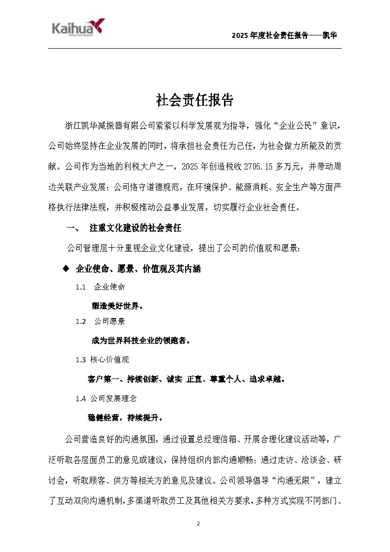 14-绀句細璐ｄ换鎶ュ憡-鍑崕(1)_Page2.png