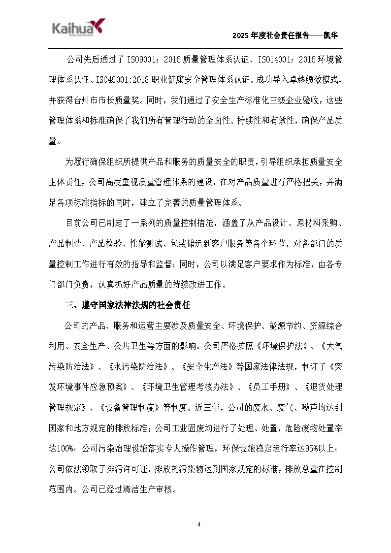 14-绀句細璐ｄ换鎶ュ憡-鍑崕(1)_Page4.png