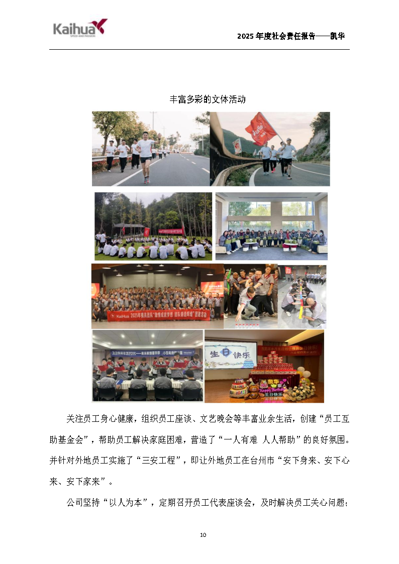 14-绀句細璐ｄ换鎶ュ憡-鍑崕(1)_Page10.png