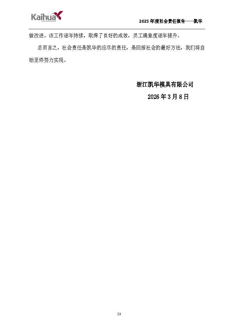 14-绀句細璐ｄ换鎶ュ憡-鍑崕(1)_Page13.png